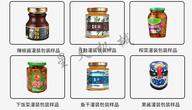 星火調(diào)味醬食品灌裝機械灌裝樣品