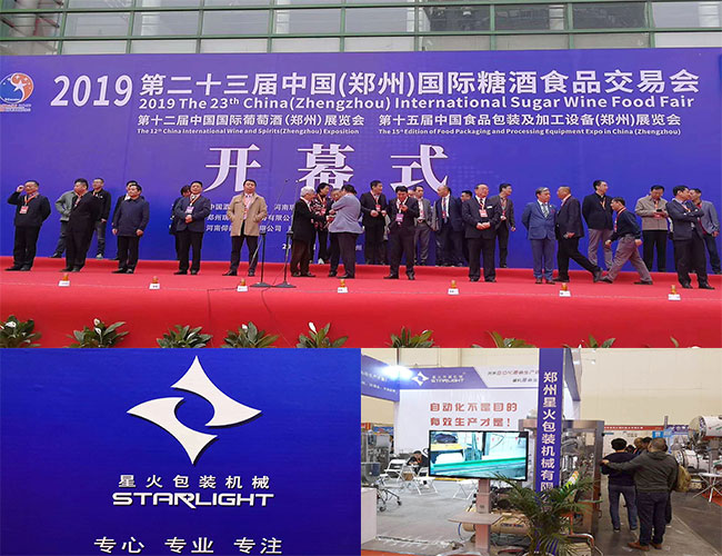 第二十三屆糖酒食品交易大會現(xiàn)場