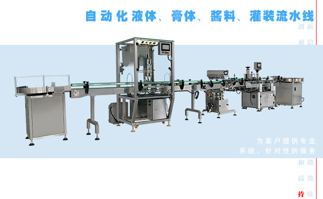灌裝流水線