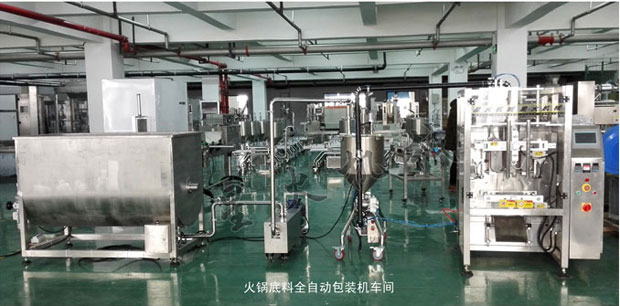 星火火鍋底料包裝生產(chǎn)線設(shè)備展示