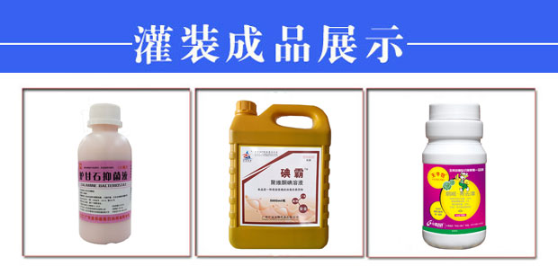 星火全自動液體獸藥灌裝機設(shè)備生產(chǎn)線樣品